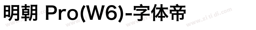 明朝 Pro(W6)字体转换